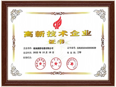 國家高新技術企業