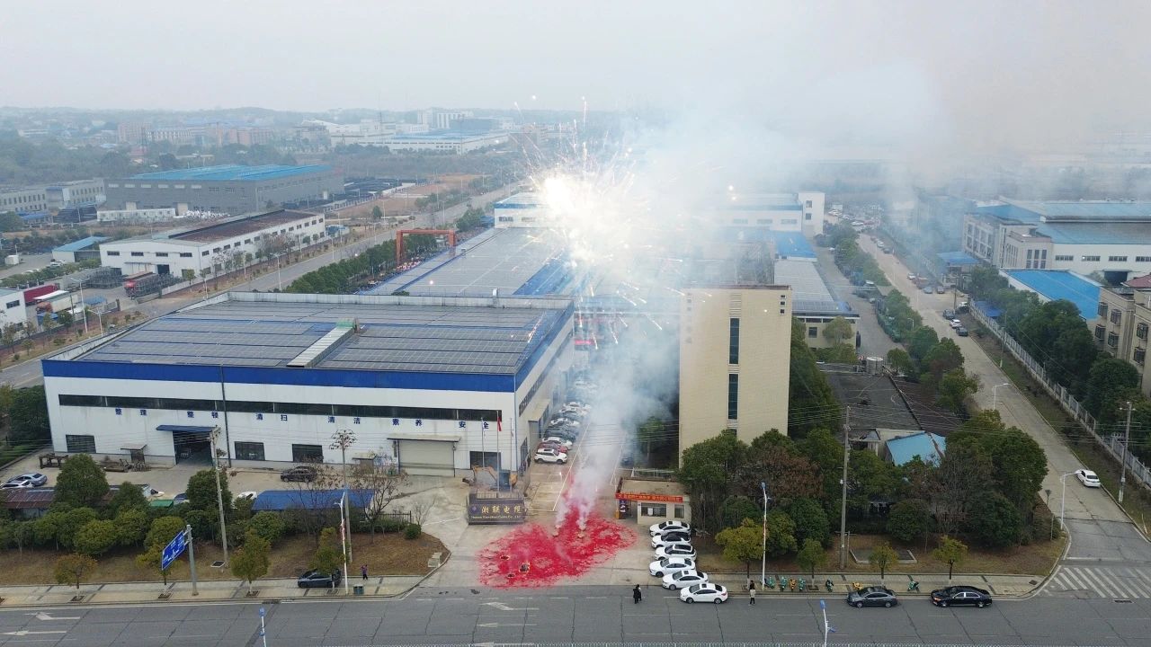 乘“巳”而上，再啟華章，湘聯(lián)電纜今日正式開工！