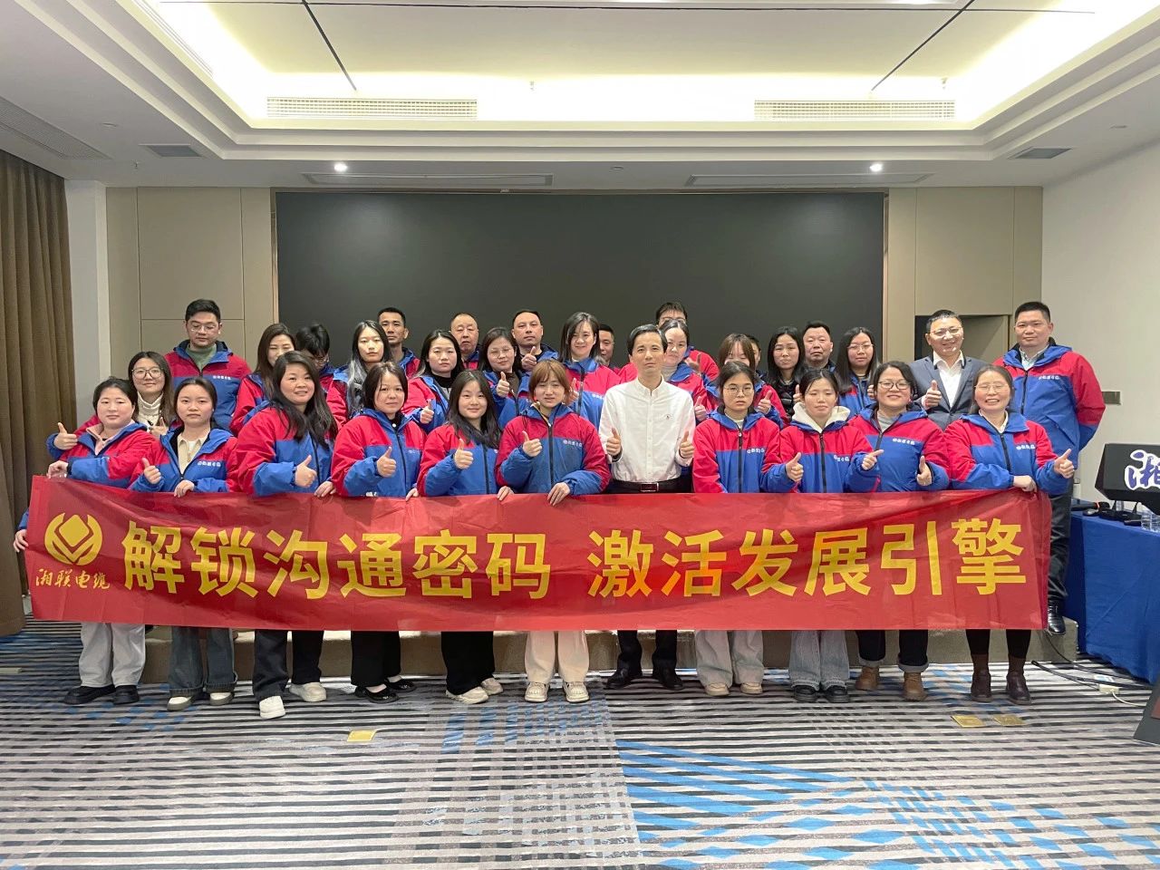 解鎖溝通密碼，湘聯(lián)電纜員工職能專(zhuān)項(xiàng)提升培訓(xùn)圓滿落幕！