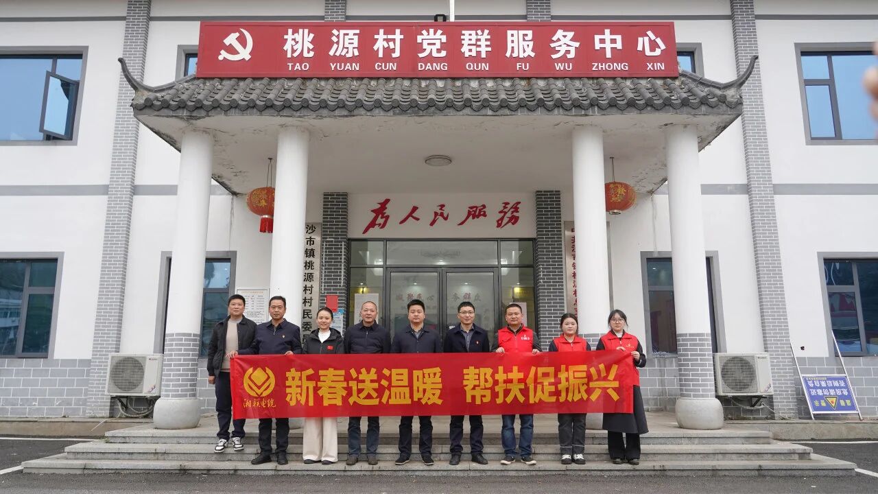 新春送暖，湘聯電纜黨支部走訪慰問桃源村困難群眾！