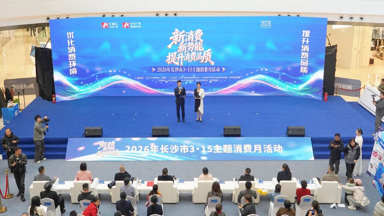 湘聯電纜亮相2026年長沙市3·15主題消費月啟動儀式！