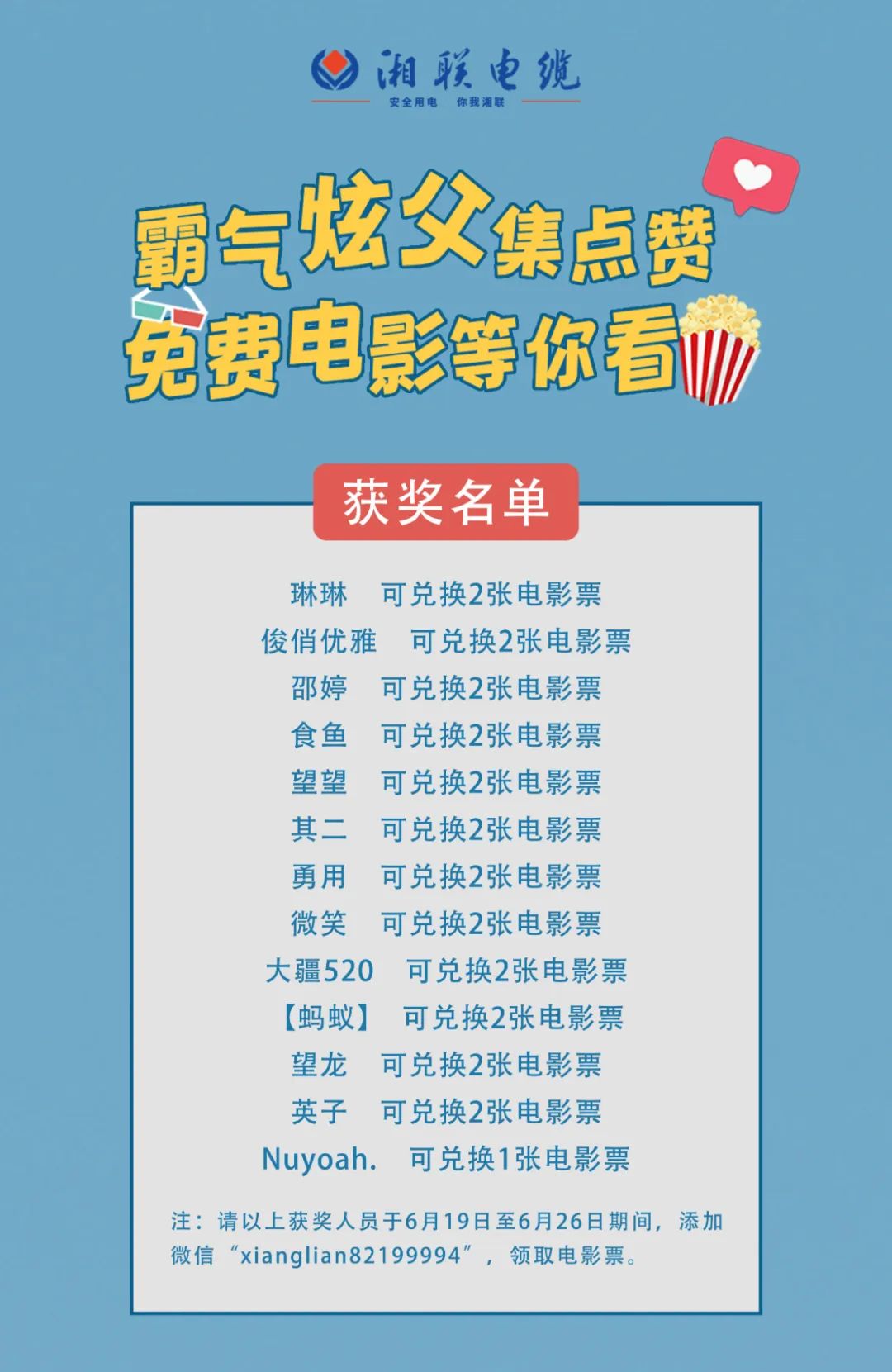 湘聯電纜父親節活動獲獎名單已出，快來圍觀！ #安全用電你我湘聯