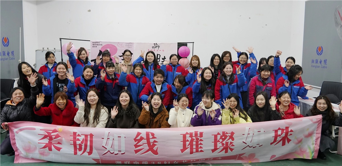 致敬“她”力量，湘聯電纜舉辦婦女節特別活動！